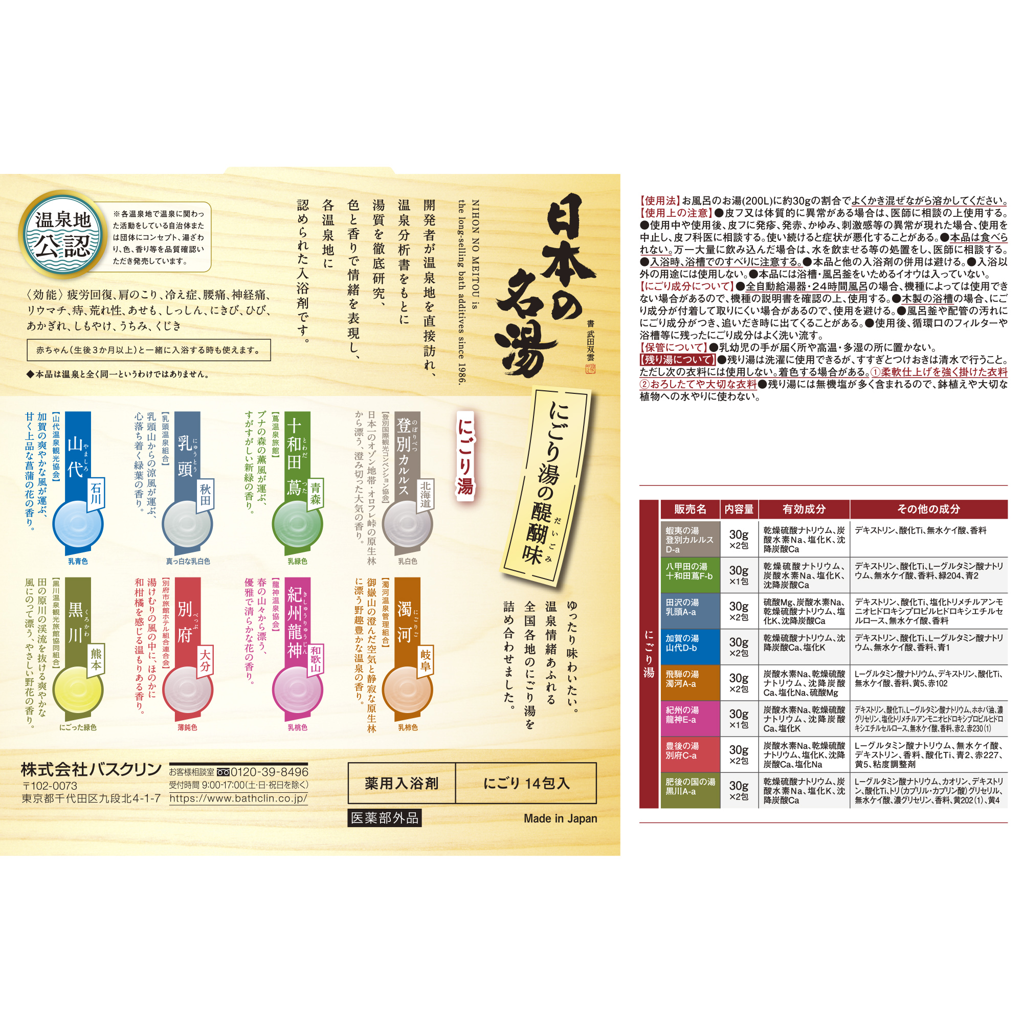 入浴剤 バスクリン 日本の名湯 にごり湯の醍醐味 4個 SDGs お風呂 温泉 日用品 バス用品 温活 静岡県 藤枝市