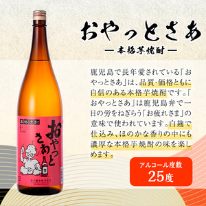 岩川醸造 昔懐かしい 芋焼酎 シリーズ 飲み比べ 一升瓶 6本 セット(おやっとさあ、おやっとさあ黒、ハイカラさんの焼酎：各1.8L)【大隅家】B186