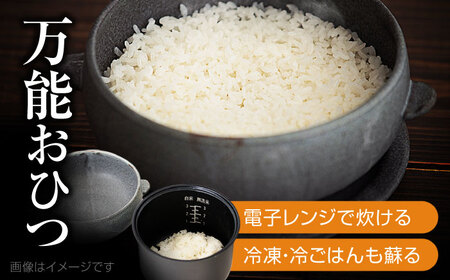 【美濃焼】電子レンジでふっくら炊ける＆冷凍ごはんも蘇る！万能おひつ「CORON CooK」ブラック （オーブン対応/耐熱食器）【伸光窯】食器 ボウル 鉢 蒸し物 蒸し器 スチーマー [MAQ109]