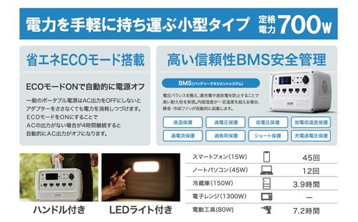 ポータブル電源 PS720AA-W ホワイト 700W　BLUETTI アイリスオーヤマ 共同開発 キャンプ アウトドア 防災 車中泊 バッテリー 長寿命 テレビ 冷蔵庫 非常用電源 発電機 災害 震