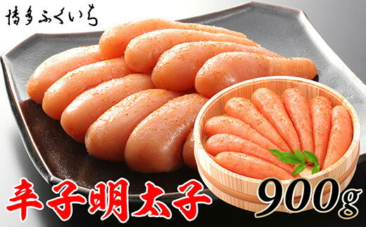 【ふるさと納税】［ 博多ふくいち ］ご贈答用「辛子明太子」900g(木桶入り)