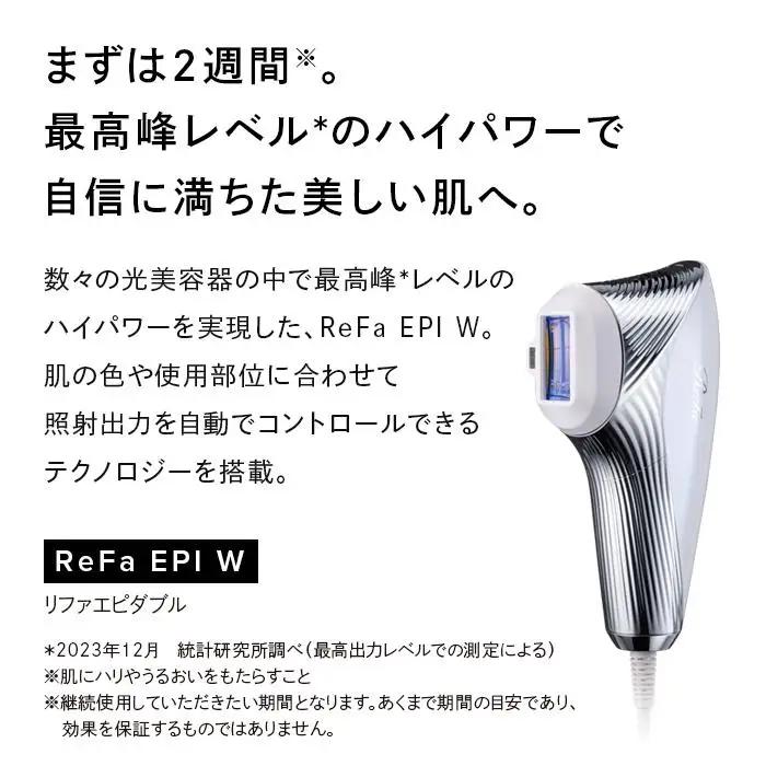 ReFa EPI W リファ 美容 家電