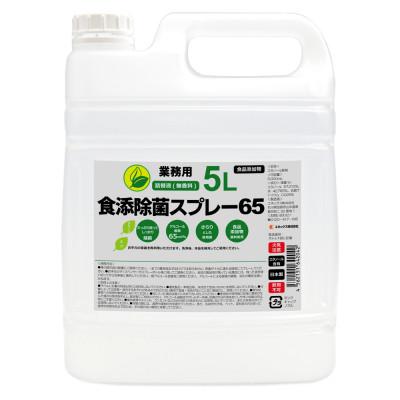 ふるさと納税 加賀市 食添除菌スプレー65 (詰替液) 5L