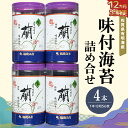 【ふるさと納税】【12か月定期便】佐賀県有明海産味付海苔詰め合せ(特選蘭4本詰)【海苔 佐賀海苔 のり ご飯のお供 味付のり 個包装】 JB5-R057304