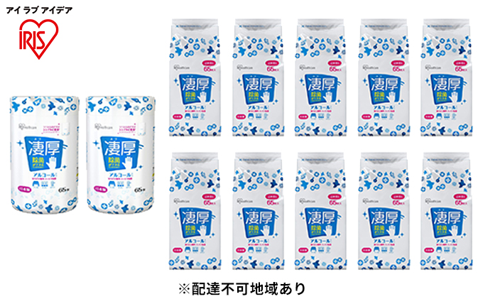 除菌ができるウェットティッシュ凄厚ボトル(65枚入)×2個＆詰替え用(65枚入)×10個セット アルコールタイプ WT-65A アイリスオーヤマ 雑貨 日用品 国産 シート 