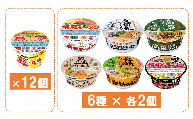 焼豚ラーメン×丸幸ラーメン・カップ麺詰合せ 計24食入(各1ケース)【サンポー サンポー食品 カップラーメン うどん ちゃんぽん 熊本とんこつ】 A5-J001024