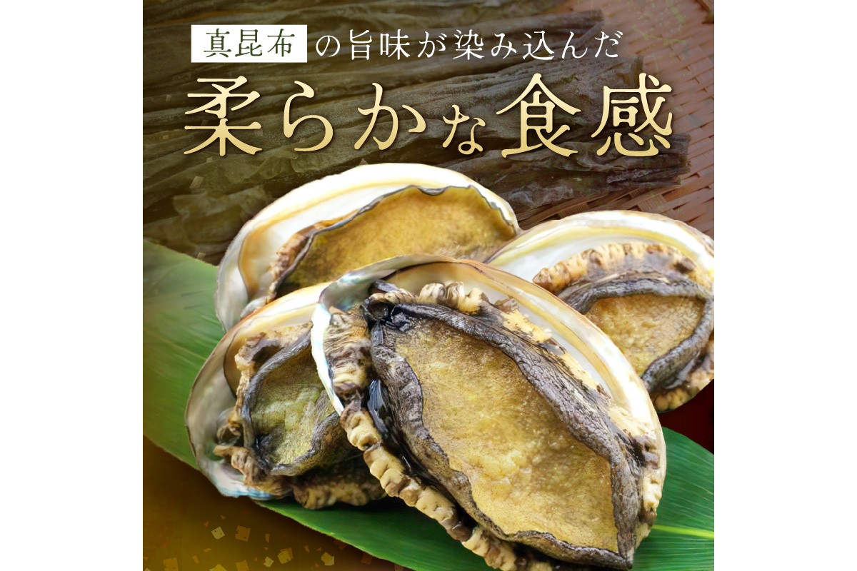 やわらか！絶品！アワビ酒蒸し 小サイズ5枚入り　YK00257