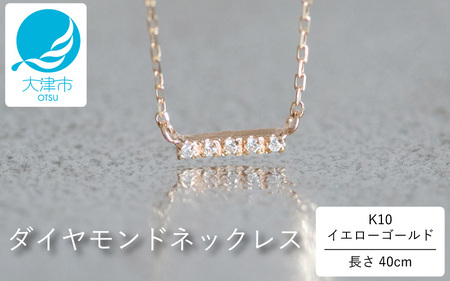 人気！華奢見えストレートデザイン K10イエローゴールドダイヤモンドネックレス アジャ付き 40cm / K10-01-01 金 ゴールド ダイヤ ジュエリー アクセサリー ギフト プレゼント レディース シンプル 定番 ネックレス