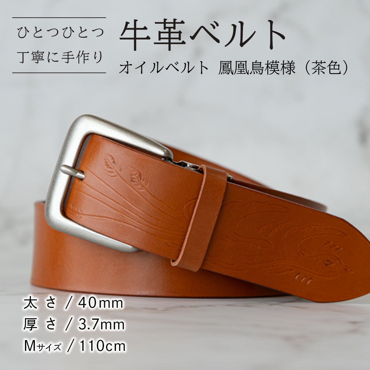【ふるさと納税】【数量限定】牛革ベルト （インディアン槍模様 紺かすれ染め） 【太さ40mm、厚さ3.7mm、長さがMサイズ(110cm) or Lサイズ(130cm)】 牛革 牛 革 皮 ベルト 手作り ハンドメイド 鳳凰鳥模様 父の日
