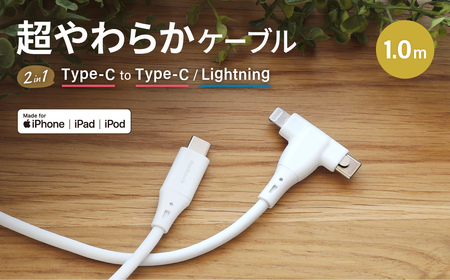 Owltech(オウルテック) PD60W充電/データ転送対応 超柔らかな2 in 1タイプ Type-C to Type-C/Lightning ケーブル OWL-CBSCLC10-WH