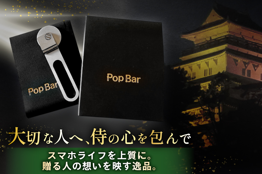 BG062 Pop Bar ＜吟醸シルバー＞ 3in1 スマホ スタンド × グリップ × スティック【 MagSafe対応 自撮り棒 360°回転 軽量 スリム 卓上 iPhone Android】