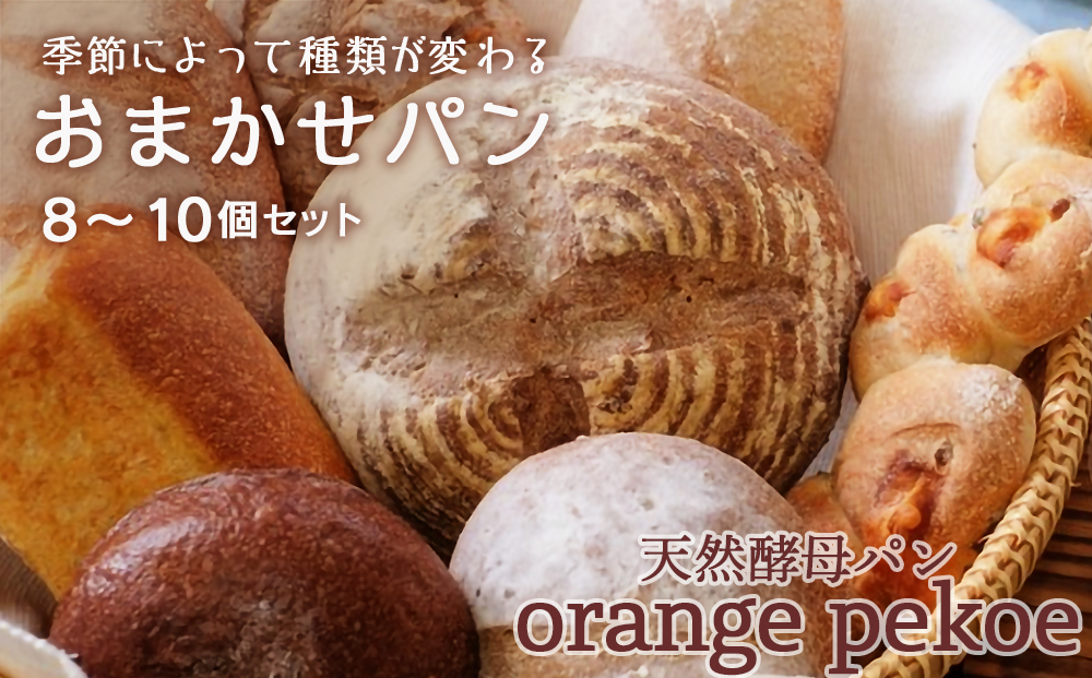 【OrangePekoe】おまかせセットパン