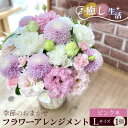 【ふるさと納税】No.489 （ピンク系）Lサイズ 癒し生活！季節のおまかせフラワーアレンジメント ／ お花 誕生日 記念日 ギフト プレゼント おしゃれ 送料無料 茨城県