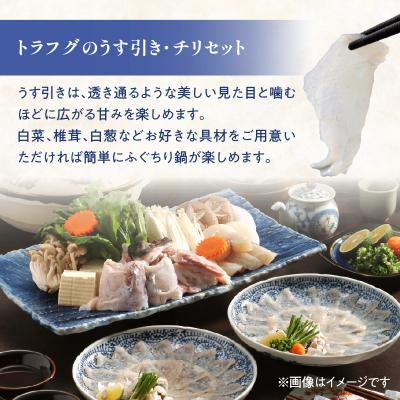 ふるさと納税 大分市 トラフグ うす引き・チリセット(36cm皿)【4月〜10月までお届け】_E05030 |  | 02