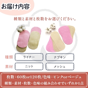 オーガニックコットン100%使い捨て布(ライナー×メッシュ×120枚×ベージュ) 布ライナー 使い捨て 生理痛 敏感肌 生理用品 日本製 防災 ベイビーハーツ オーガニック 【m90-16-B】【しる