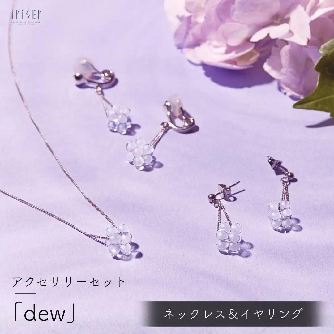 iriser (イリゼ) dew ネックレス / イヤリングセット