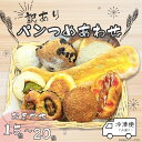 【ふるさと納税】 パン 詰め合わせセット 15～20個 冷凍 おまかせ 訳あり フードロス ベーカリー ささいろBakery ふるさと納税 パン 詰め合わせ 菓子 惣菜パン 菓子パン ぱん 食べ比べ 朝食 モーニング 冷凍 食品 静岡 沼津