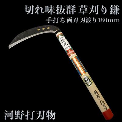 ふるさと納税 杵築市 刀匠が丹精込めて仕上げた切味抜群　手打ち草刈り鎌(両刃180mm) | 