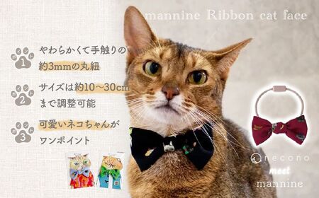 猫の首輪 necono -mannine Ribbon cat face- 【ワイン】ネコちゃん用ネックレス |　猫 ペット 猫の首輪  ペットグッズ