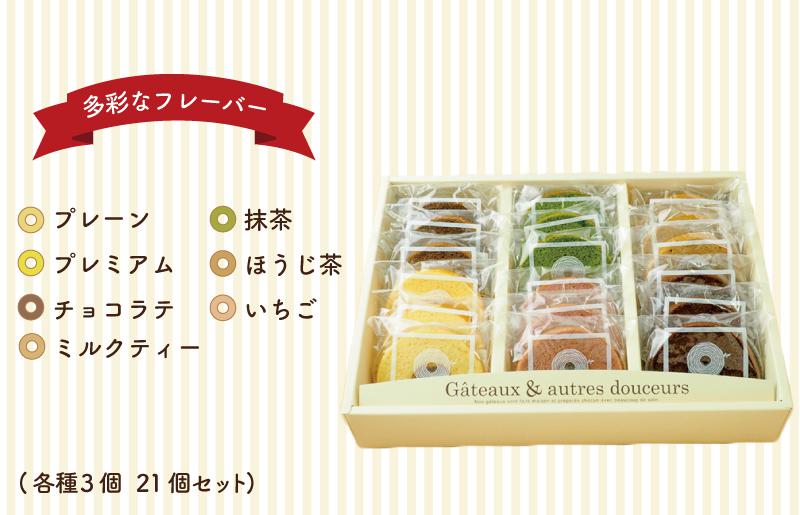 カットバウム 21個セット バウムクーヘン専門店 015B220