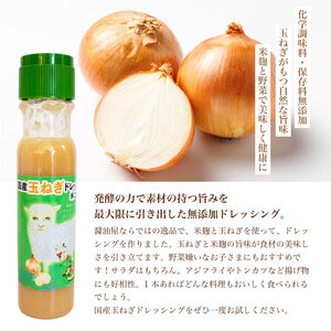 国産玉ねぎドレッシング米こうじ入り5本 | ドレッシング ドレッシング ドレッシング ドレッシング EW