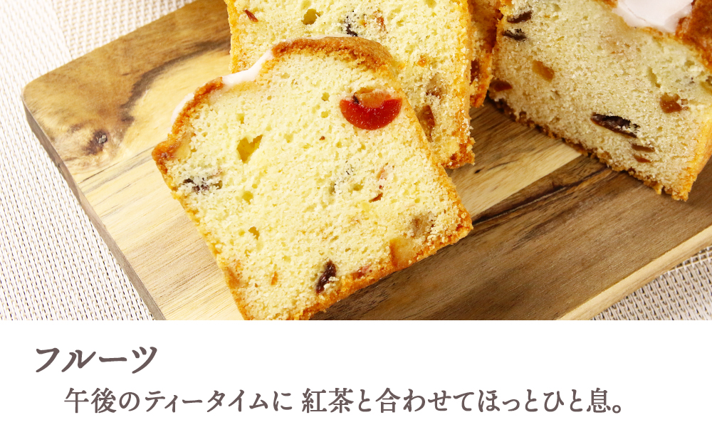 ケーキ2種食べ比べセット（ブランデーケーキ・フルーツパウンドケーキ）【とらや菓子司】