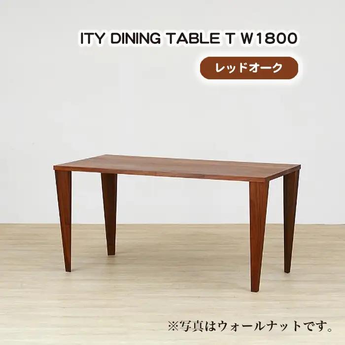 (OK) ITY DINING TABLE T W1800 No.917