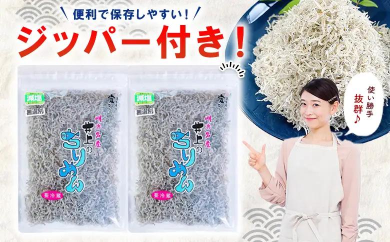 ＜井上のちりめん 無選別 合計約360g（180g入り×2袋）3回定期便＞ちりめんじゃこ タコ エビ イカ 稚魚 バラバラ かたくちいわし 小魚 小分け カルシウム 乾物 ジッパー付 たっぷり 便利 
