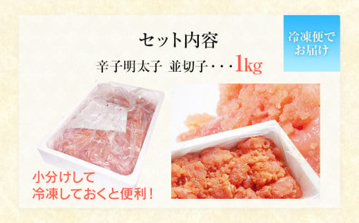 華･ふくいち 辛子明太子 並切子 1kg　BB02