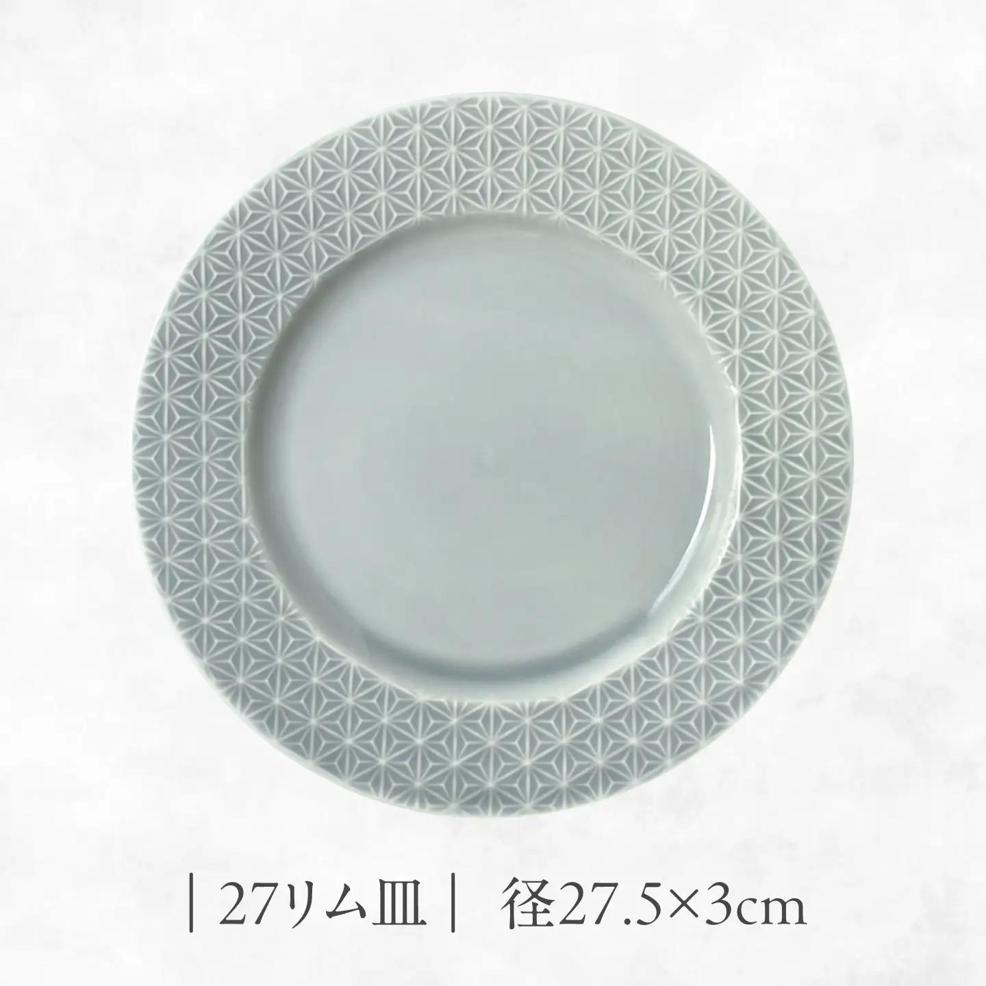 【美濃焼】 吉祥 19リム皿×27リム皿 麻の葉 計2枚セット 瑞浪市 / JS企画 小田陶器  陶器 食器 お皿 皿  お皿 リムプレート 丸皿[AZAZ340]