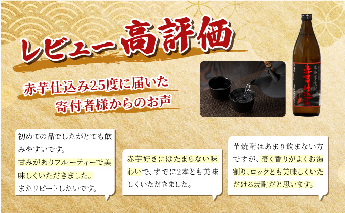 KU416 【新型コロナ被害支援】串間市の蔵元がお届け！25度の本格芋焼酎が気軽に楽しめる2本セット(ひむか寿　赤芋仕込み900ml(25度)×2本【寿海酒造】
