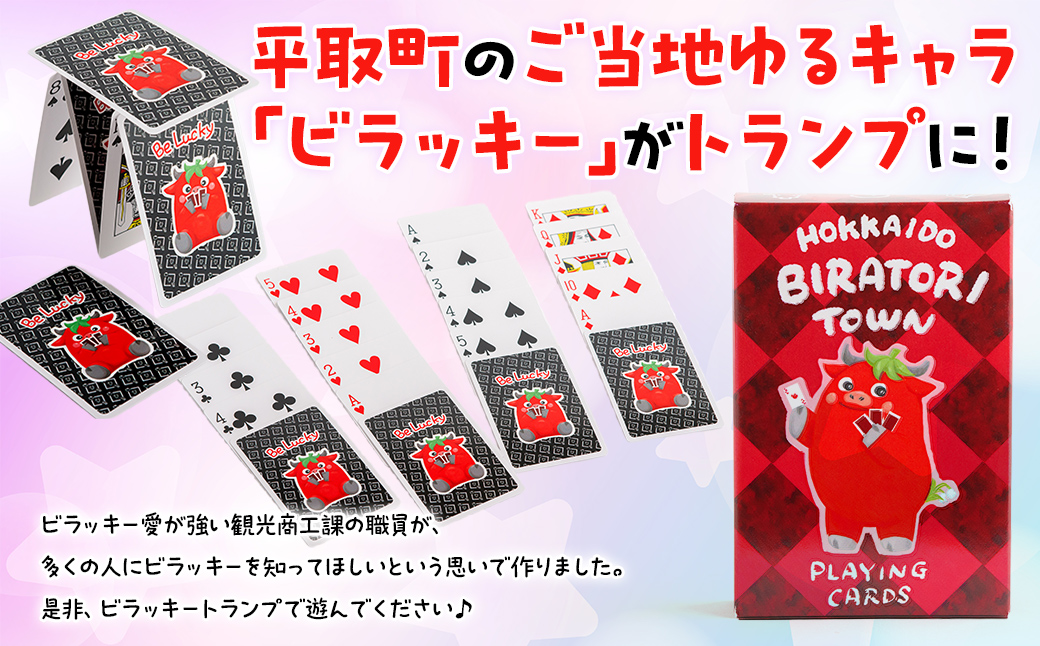 【平取町公式ゆるキャラ】ビラッキートランプ BRTQ001