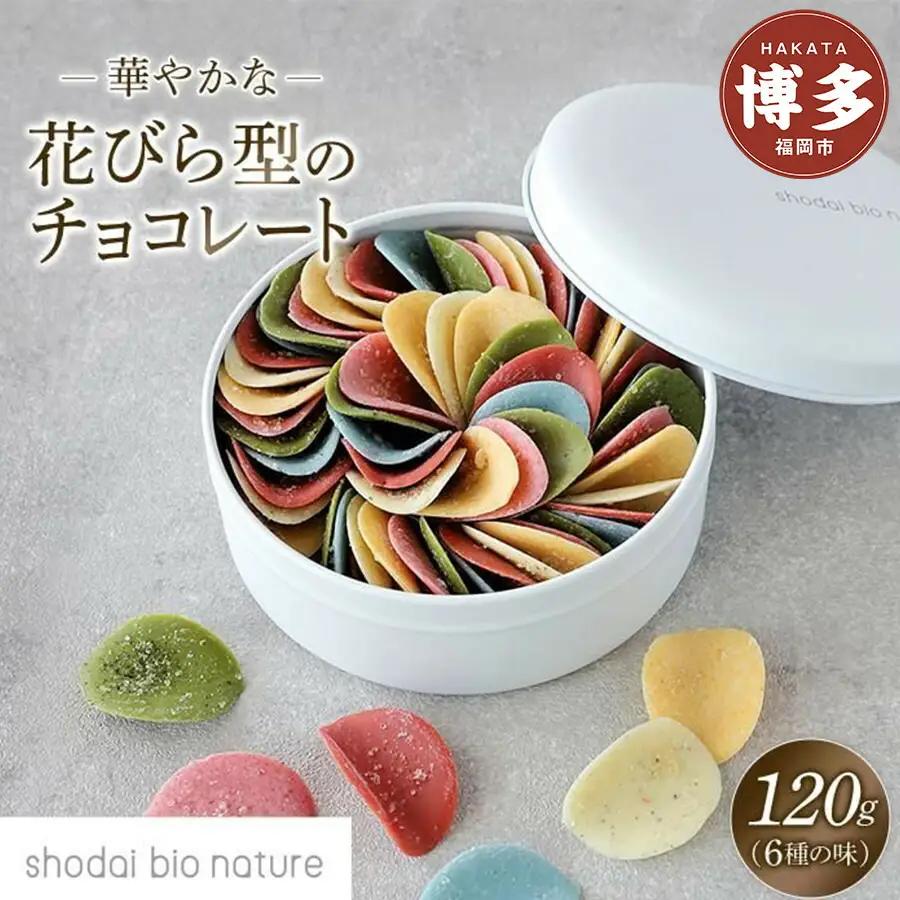 【花びらのようなチョコレート ミルティペタル】6つのフレーバーをお楽しみください＜福岡市＞ | チョコ チョコレート お菓子 スイーツ お取り寄せ お取り寄せスイーツ かわいい おしゃれ ギフト プレゼント 人気 おすすめ 福岡市
