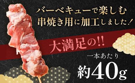 【羊肉専門店のバーベキュー素材】ラム串　３０本（約1.2kg） 北海道 ジンギスカン ヘルシー 焼肉 肉 バーベキュー ラム