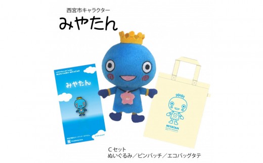 西宮市観光キャラクター みやたんグッズ Ｃセット