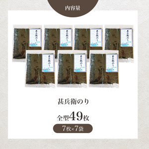 2週間以内に発送 ★ 海苔問屋 カネス 千葉県産 焼き海苔  「甚兵衛のり」  7枚×7袋 |  早く届く すぐ すぐ発送 海苔 焼きのり 焼き海苔 のり ノリ 魚介 海藻 人気 小分け 人気 定番 