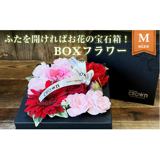 BOXフラワー（M）赤・ピンク系 花 生花 フラワーケーキ 花束 母の日