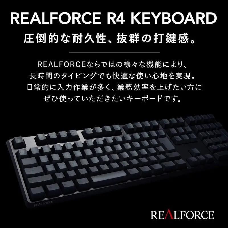 東プレ REALFORCE R4 プロのためのプレミアムキーボード 日本語配列 フルサイズ 45g かな有 白 (型式：R4HA71)