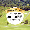 【ふるさと納税】岐阜本巣カントリークラブ ゴルフ場利用券 分 [1244] 本巣cc ゴルフ ゴルフ場 岐阜県 本巣市 東海 中部 スポーツ チケット 利用券 120000円