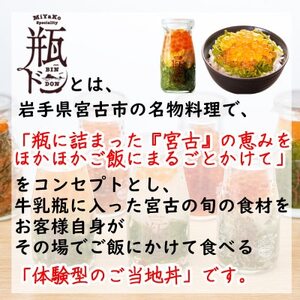 岩手県宮古市　三陸から!お手軽な川秀の冷凍海鮮丼　瓶ドン(ウニ・イクラ・メカブ入り)　4本セット【配送不可地域：離島】【1638450】