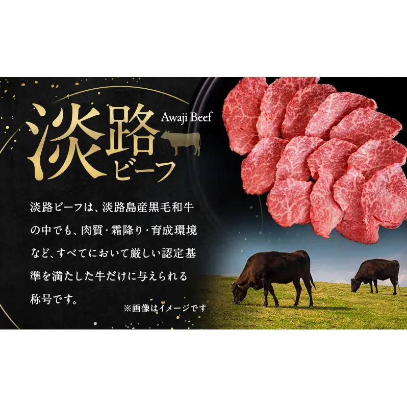 牛肉 淡路ビーフ 赤身焼肉 400g ヘルシー 牛肉