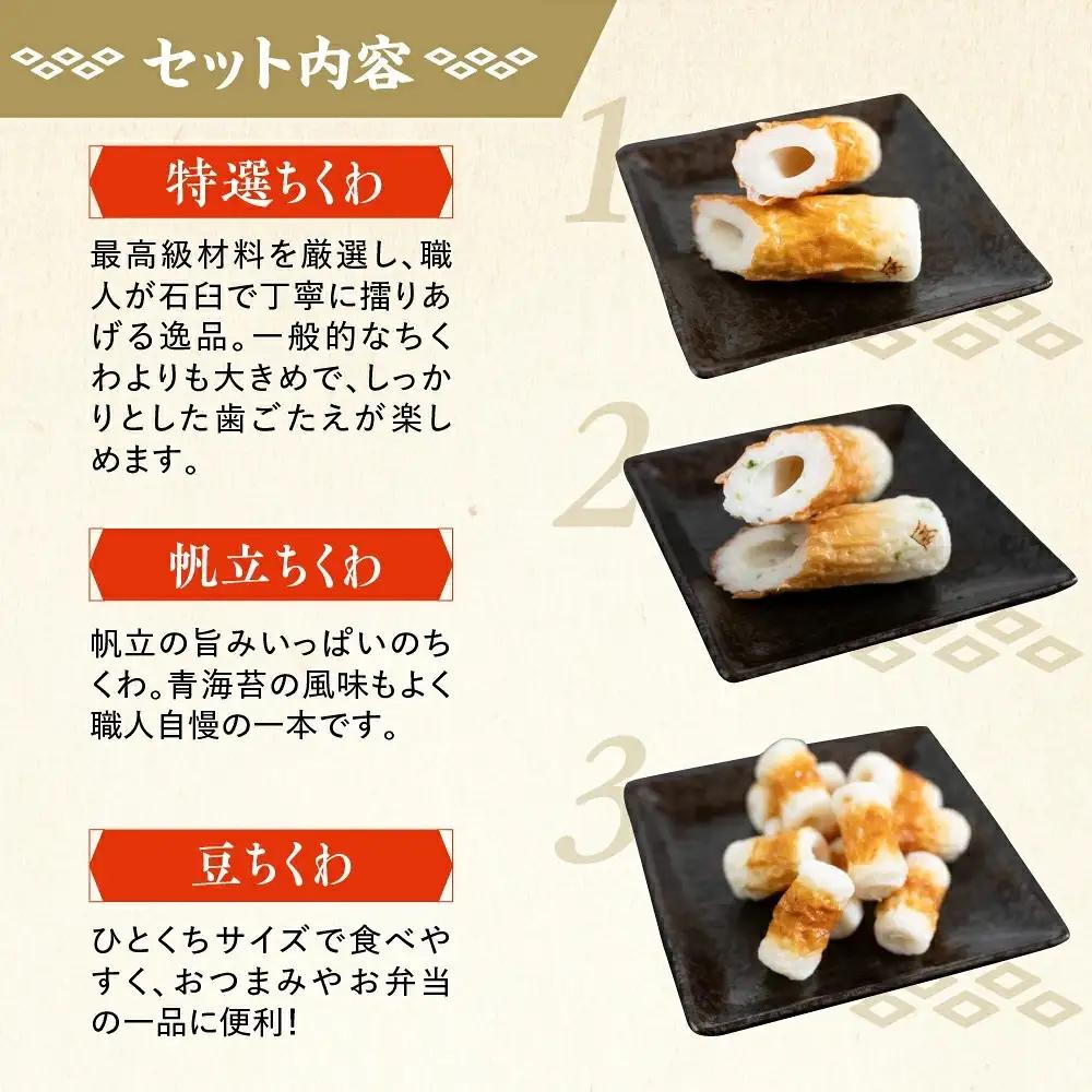 豊橋名産 ヤマサちくわ 11種セット ちくわ