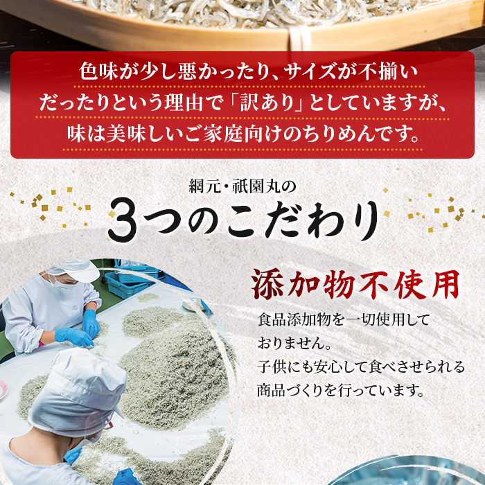 ＜【3回定期便】訳あり ちりめん 合計300g（300g入り×1袋） ＞ 天日干し お徳用 しらす シラス じゃこ 小分け 魚 小魚 海産物 加工品 おにぎり おつまみ おやつ 家庭用 特産品 網元・