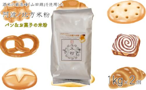 米粉 グルテンフリー 業務用 パン お菓子 1kg × 2個 グラタン シチュー ケーキ クッキー