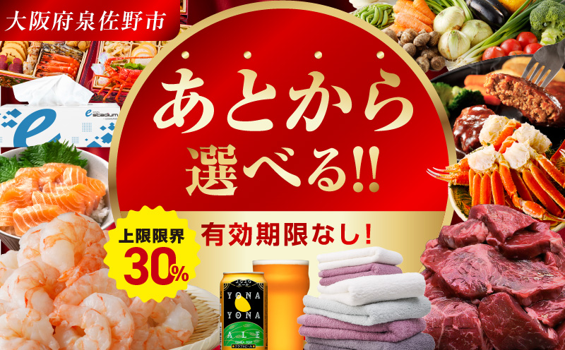 あとから選べる！カタログギフト（寄附60,000円コース）約4,000品掲載 大阪府泉佐野市【さのちょくギフト あとからセレクト 肉 牛たん ビール 酒 かに サーモン 野菜 定期便 魚介 海産物 おせち うなぎ 日用品 タオル ティッシュ ゴルフなど】