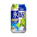 【ふるさと納税】キリン 氷結シャルドネスパークリング 350ml×24本／48本／定期便 あり【 お酒 アルコール アルコール飲料 晩酌 家飲み 宅飲み 飲み会 集まり バーベキュー BBQ イベント 飲み物 フルーティー 】