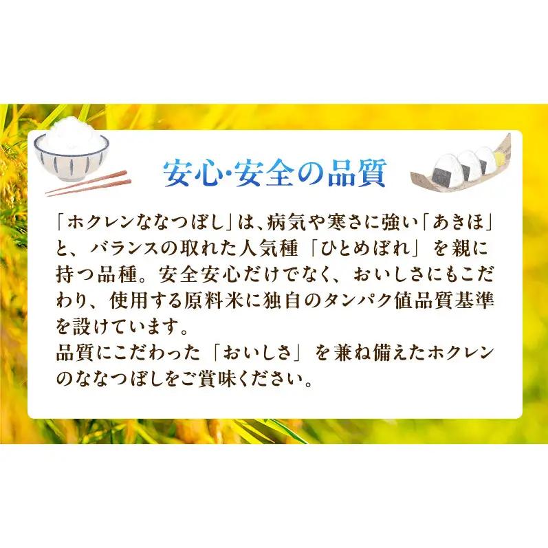 北海道産 喜 ななつぼし 精米 6kg 米 特A 獲得 白米 ごはん 道産米 ブランド米 6キロ お米 ご飯 米 北海道米 JAふらの ホクレン ホクレン米 送料無料 北海道 上富良野町