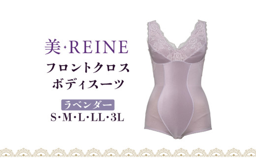 「美・REINE」フロントクロス ボディスーツ(ラベンダー/3L)