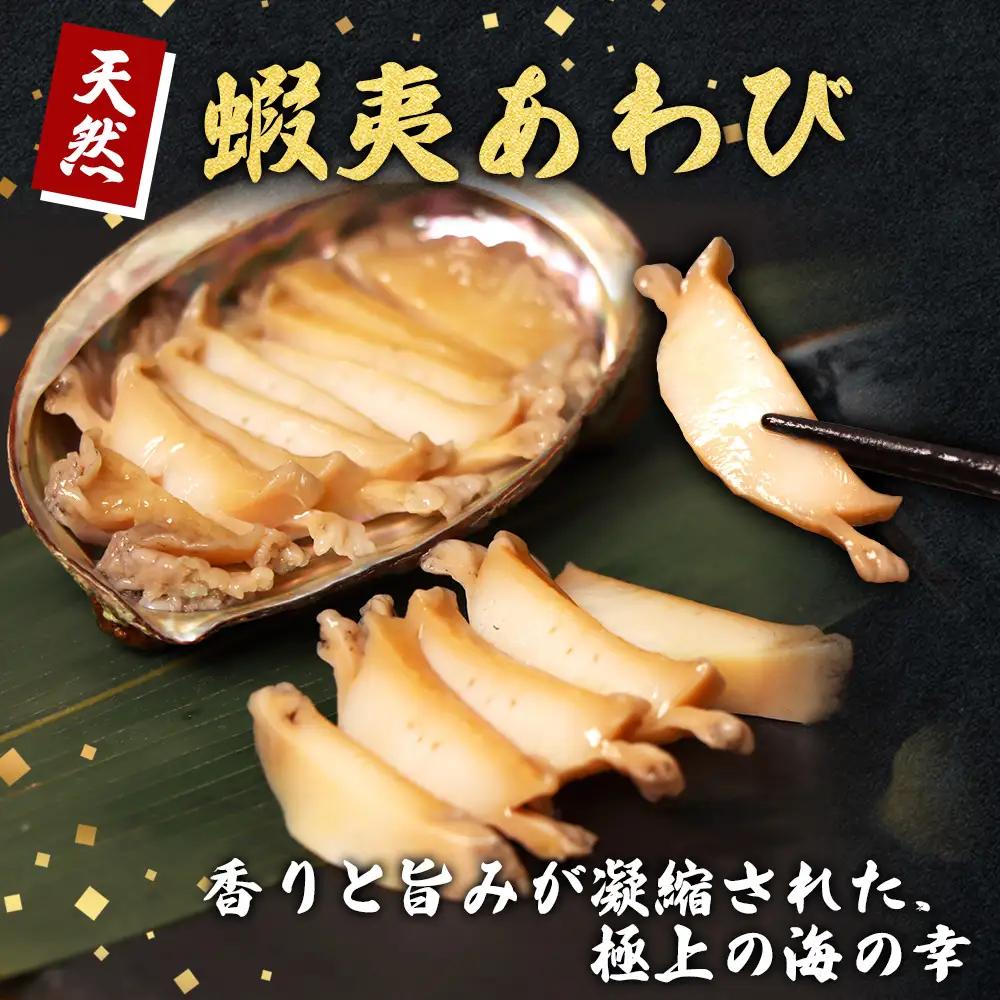 【北海道】天売島産 天然蝦夷あわび 中サイズ 3個入×3パック (1個 約80g～100g)【02171】