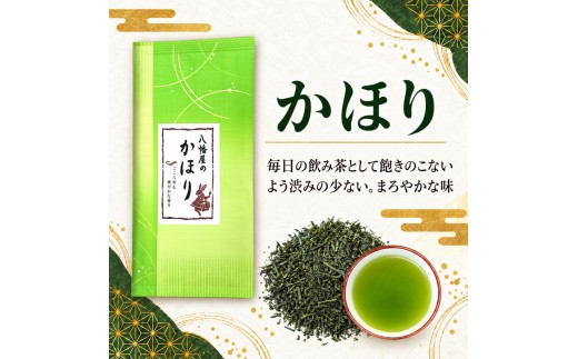 おすすめ煎茶詰め合わせ お茶 茶 煎茶 茶葉 深むし茶 かほり すっきり まろやか 飲み比べ セット 詰合せ 老舗 八幡屋茶舗 静岡県 森町